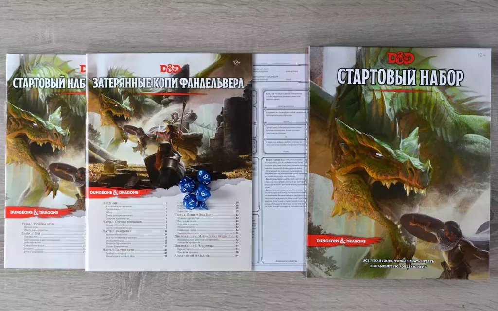 Dungeons & Dragons. Стартовый набор