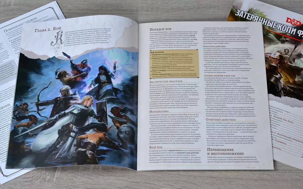 Dungeons & Dragons. Стартовый набор