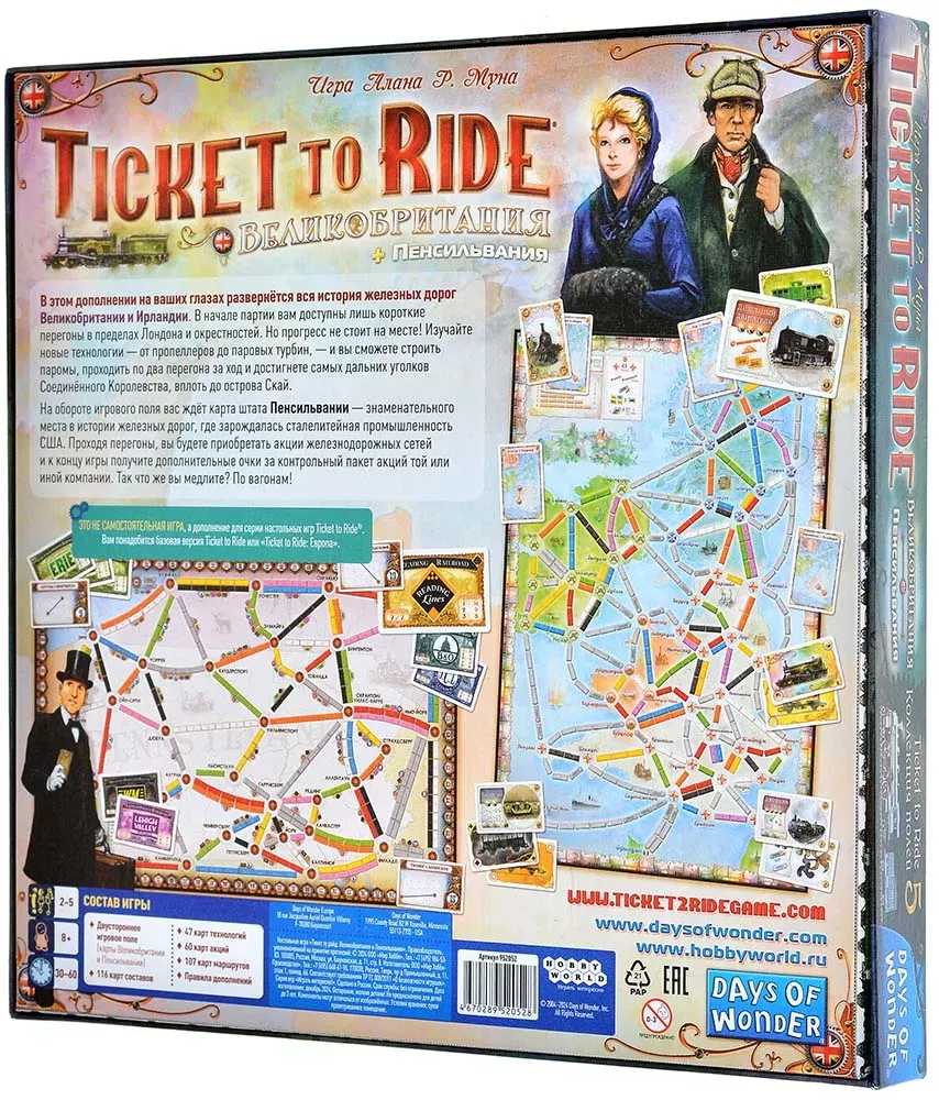 Ticket to Ride. Великобритания и Пенсильвания