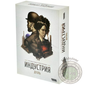 Индустрия Дуэль