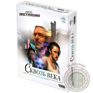 Место преступления Сквозь века