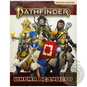 Pathfinder. Настольная ролевая игра. Вторая редакция. Ширма ведущего