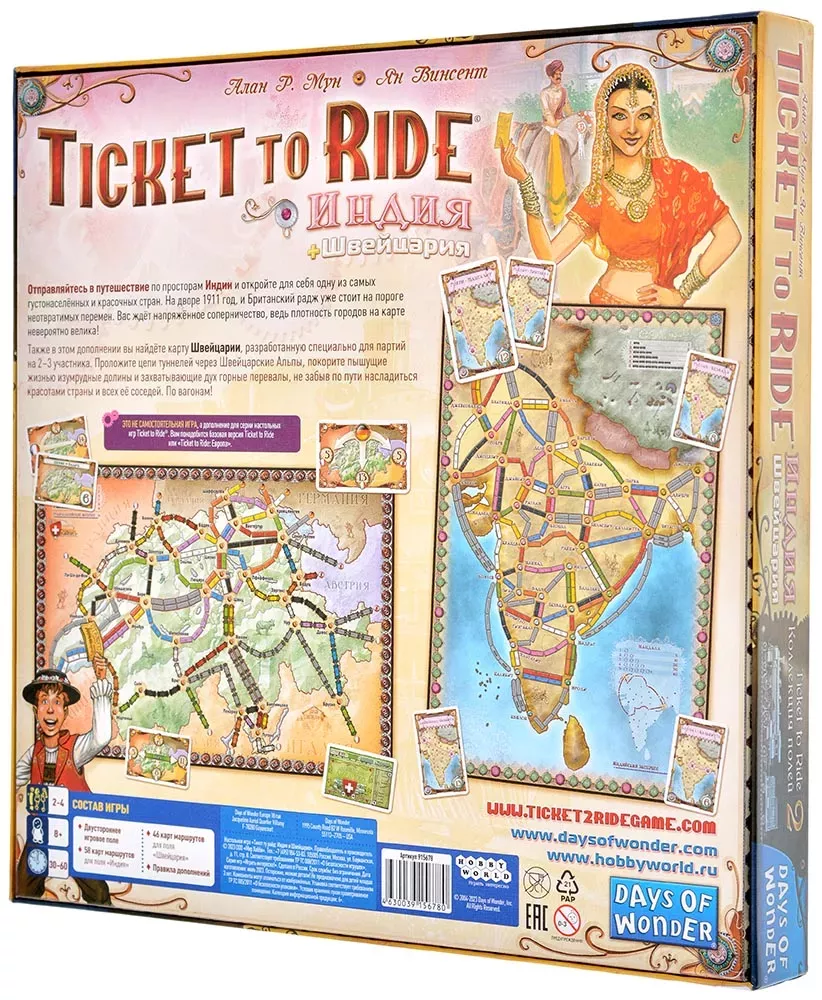 Ticket to Ride Индия и Швейцария