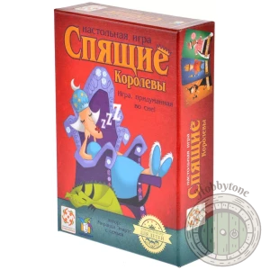 Спящие королевы