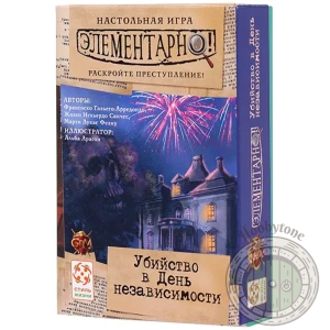 Элементарно 1 Убийство в День независимости