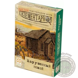 Элементарно 4 Нарушенный покой