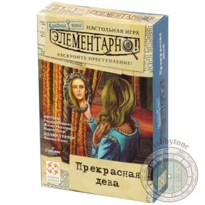 Элементарно 6 Прекрасная дева