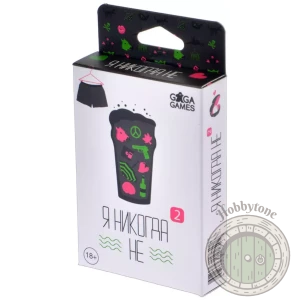 Я никогда не 2