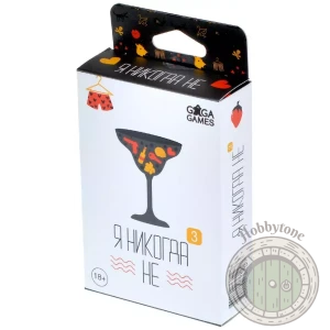Я Никогда Не 3