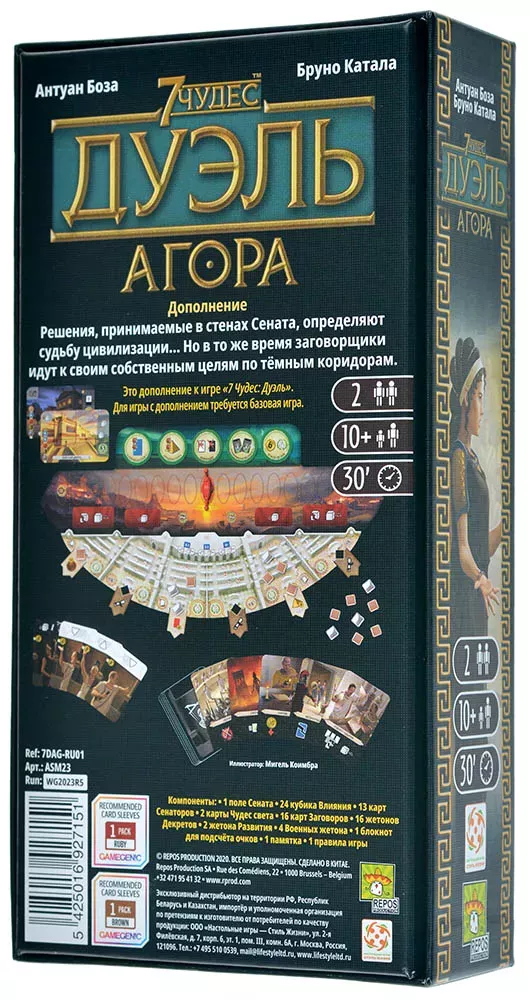 7 чудес. Дуэль: Агора