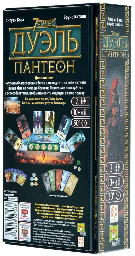 7 чудес. Дуэль: Пантеон