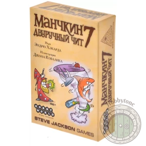 Манчкин 7. Двуручный чит
