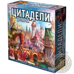 Цитадели Делюкс