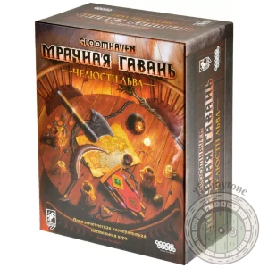 Gloomhaven. Мрачная гавань Челюсти льва