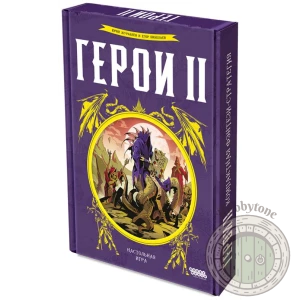 Герои II