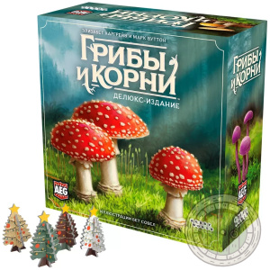 Грибы и корни. Делюкс-издание