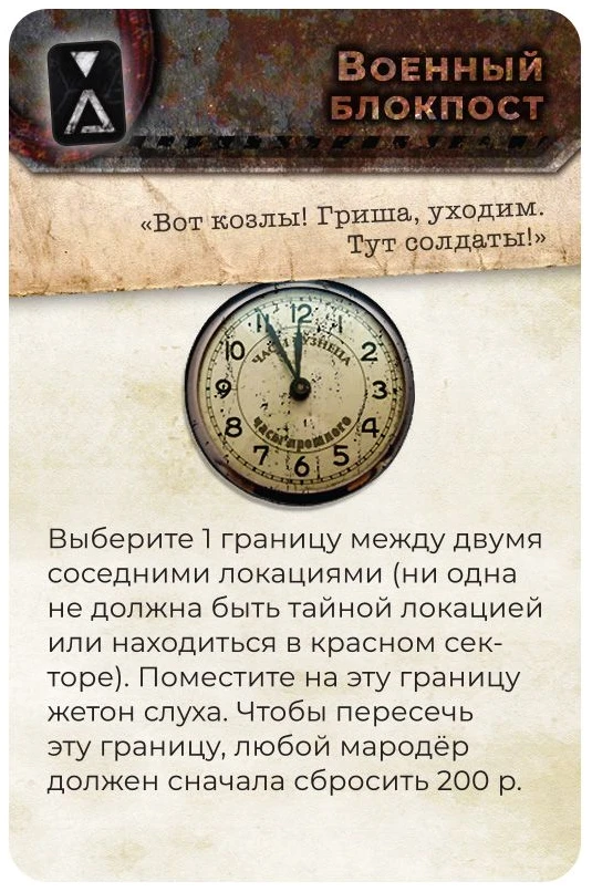 Зона Тайны Чернобыля
