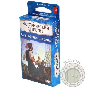 Исторический детектив Сокровища галеона