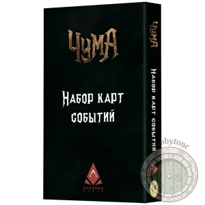 Чума Дорожные события