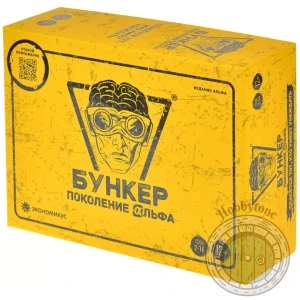 Бункер Поколение Альфа