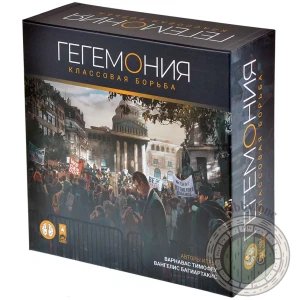 Гегемония. Классовая борьба