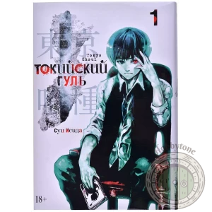 Манга Токийский гуль. Книга 1