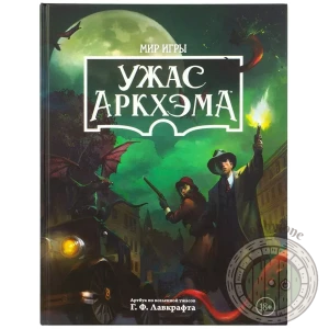 Ужас Аркхэма Мир игры