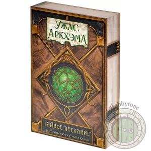 Ужас Аркхэма Тайное послание
