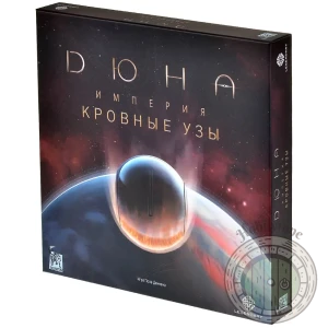 Дюна. Империя Кровные узы