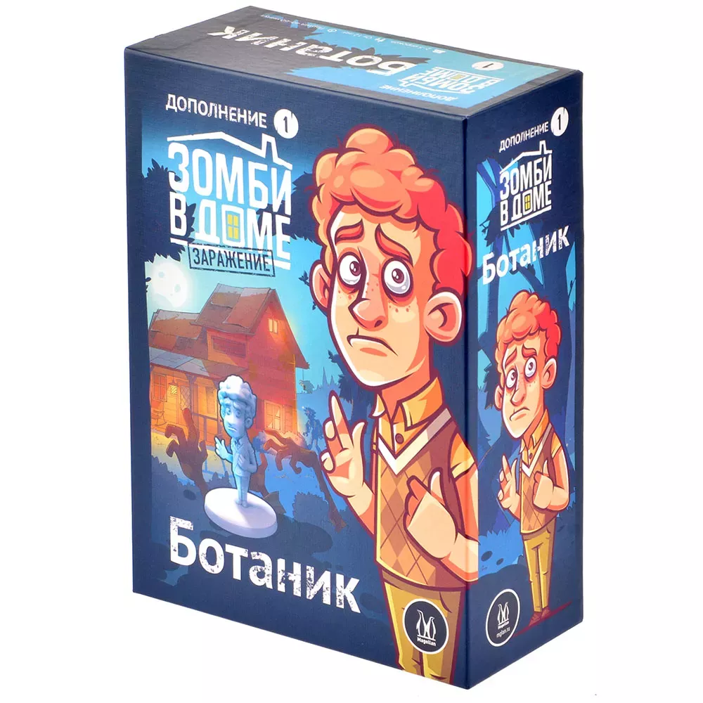 Зомби в доме. Заражение Ботаник