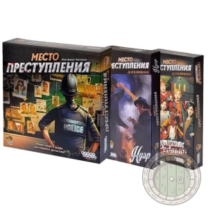 "Место преступления" Это уникальная на сегодняшний день настольная игра, которую можно отнести к кооперативным детективным играм. В этой игре вам предстоит взять на себя роли лондонских судебных экспертов и раскрыть несколько закрученных и остросюжетных дел… и в этом деле вам поможет специальное приложение для планшетов и смартфонов, которое дополнит привычные игровые компоненты и игровой процесс частичкой виртуального мира. Современные технологии привносят что-то новое даже в такие привычные вещи, как настольные игры! Игра предлагает вам несколько уникальных сценариев, состоящих из эпизодов, которые можно проходить отдельно или как единую историю. В ходе расследования вы сможете перемещаться по районам, опрашивать свидетелей, находить и анализировать улики, а также обращаться к квалифицированным специалистам за помощью. Врач, хакер, учёный и криминолог всегда на связи! Каждое действие в игре занимает время, за которым следит приложение. Чем быстрее вы раскроете преступление, тем выше будет конечный результат команды. Ни одно преступление не останется нераскрытым, а всё тайное станет явным! Время докопаться до истины! "Место преступления: Нуар" Дополнение для оригинальной игры, которое переносит вас в мир нуара – чёрный, тягучий и депрессивный. На этот раз вы становитесь циничными частными детективами и работаете на себя, получая заказы от клиентов. Конечно, вы не совсем одни в этом жутком месте, у вас есть помощники: журналист, судмедэксперт и личный секретарь. Нужно, однако, помнить, что в этом городе даже лучшие друзья могут бесследно пропасть… Вести дела вы будете уже совсем иначе, здесь нужен свой подход: теперь вы можете запугивать свидетелей, взламывать дома, заниматься тайной слежкой, отнимающей уйму времени, и подкупать людей. Каждое действие может иметь негативное последствие: вас могут посадить в тюрьму, могут избить или даже убить! На подкуп тратятся деньги, а ваше финансовое положение оставляет желать лучшего, заработать даже пару долларов очень непросто. "Место преступления: Тайны Редвью" Американская глубинка, провинциальный городок Редвью, 1983 год. Тихую и неторопливую жизнь, продолжавшуюся здесь много лет, нарушила череда загадочных происшествий. Местные жители между собой судачат о появлении мистического "демона". Кто бы на самом деле ни скрывался за этим таинственным и неуловимым образом, однако мистические события в городе действительно стали происходить одно за другим: неделю назад сразу в нескольких коттеджах были зафиксированы исчезновения домашних животных, позавчера двое горожан скоропостижно скончались во сне от неведомой болезни, а сегодня уже на каждой улице перешёптываются о нападениях "призраков" ... Только вы, как самый находчивый и изобретательный детектив округа, можете разобраться в этой загадочной истории. Проявите смекалку: разговорите угрюмого шерифа, вскройте и обыщите помещение городской школы или попытайтесь добыть нужную информацию, читая по губам тех горожан, которых вы небезосновательно подозреваете. Даже такие мелочи могут предрешить судьбу Редвью! В этом дополнении к настольной игре "Место преступления" вас ожидает сразу 4 увлекательных сценария. Погрузитесь в ностальгическую атмосферу провинциальной Америки 1980-х годов и освойте новые механики развития детективного расследования.