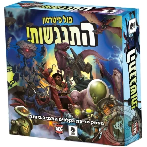 התנגשות!