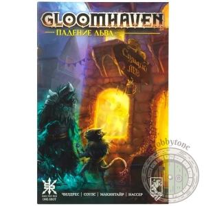 Gloomhaven. Падение льва
