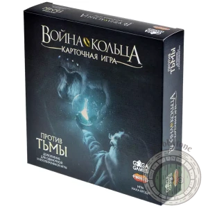 Война Кольца. Карточная игра. Против тьмы