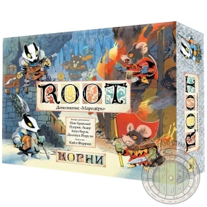 Корни. Мародёры