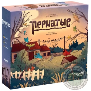 Пернатые