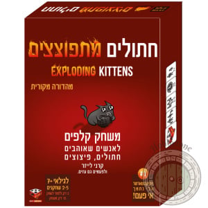 חתולים מתפוצצים