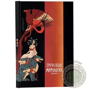 Артбук Греческая мифология