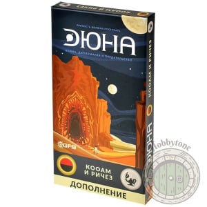 Дюна 2019. КООАМ и Ричез