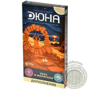 Дюна 2019. Эказ и Моритани