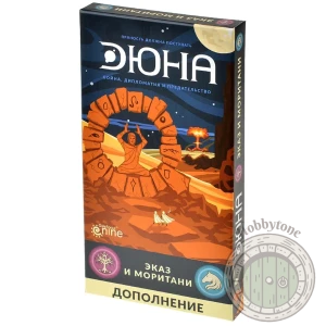 Дюна 2019. Эказ и Моритани