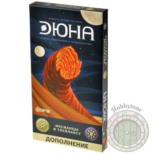 Дюна Иксианцы и Тлейлаксу