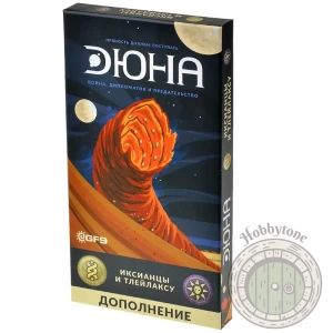 Дюна Иксианцы и Тлейлаксу