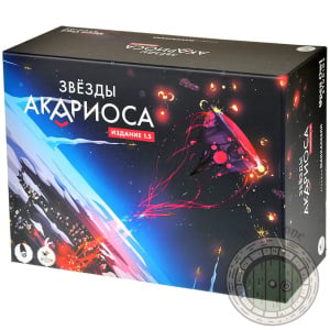 Звёзды Акариоса