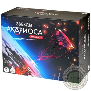 Звёзды Акариоса