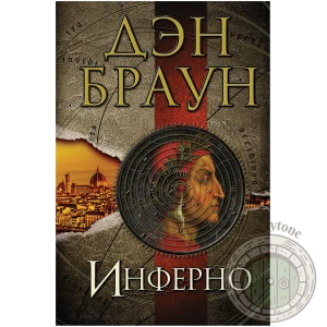 Инферно