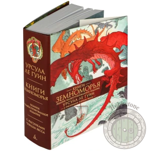Книги Земноморья