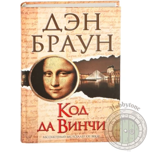 Код да Винчи