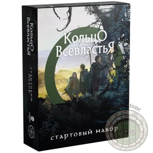 Кольцо Всевластья. Стартовый набор