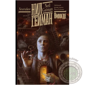 Никогде